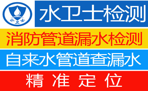 泰州暗管漏水檢測(cè)